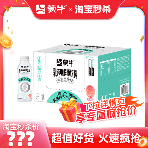 【推荐】蒙牛乳钙白桃味电解质饮料PET瓶500ml×15瓶 补水又加钙