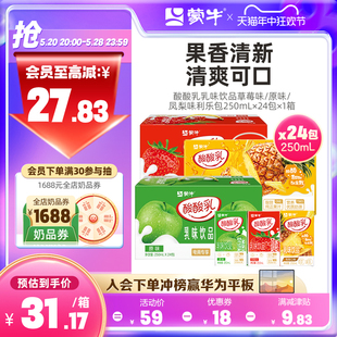 原味 蒙牛酸酸乳草莓味 24盒 热卖 凤梨味250g