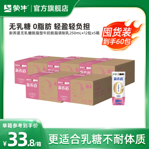 蒙牛新养道牛奶0脂肪0乳糖