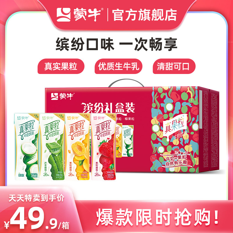 【天天特卖】蒙牛真果粒缤纷礼盒装250g*24包装整箱混合口味饮品属于什么档次？