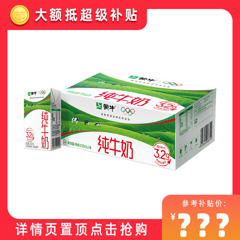 蒙牛旗舰店牛奶早餐蒙牛