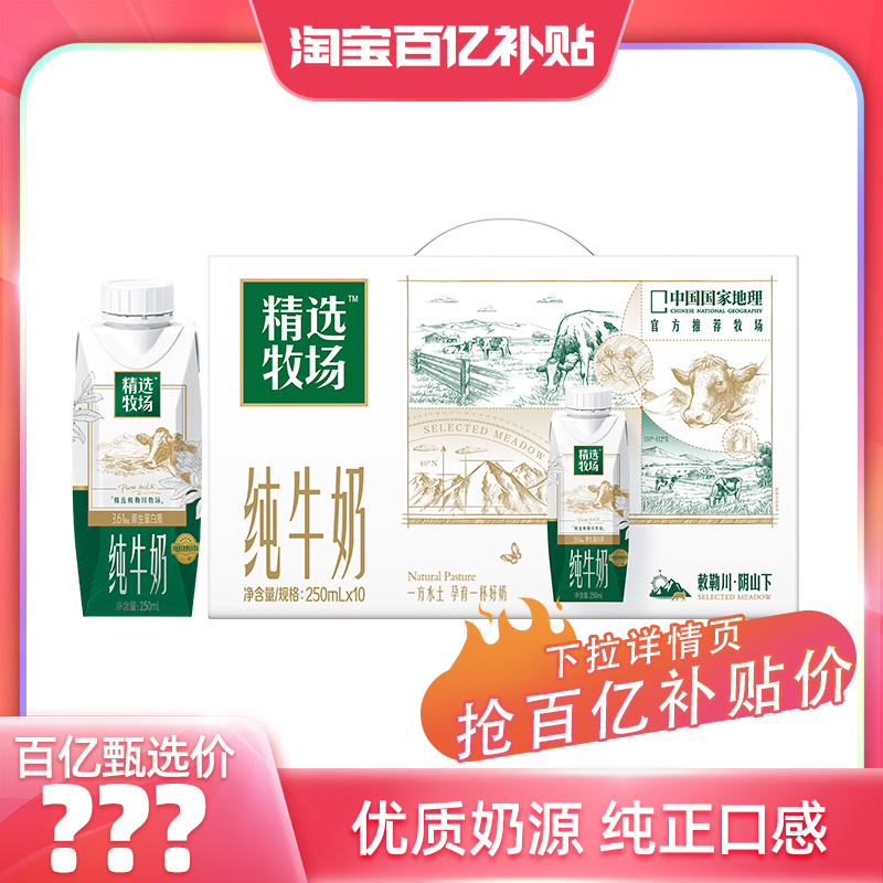精选牧场纯牛奶全脂梦幻盖