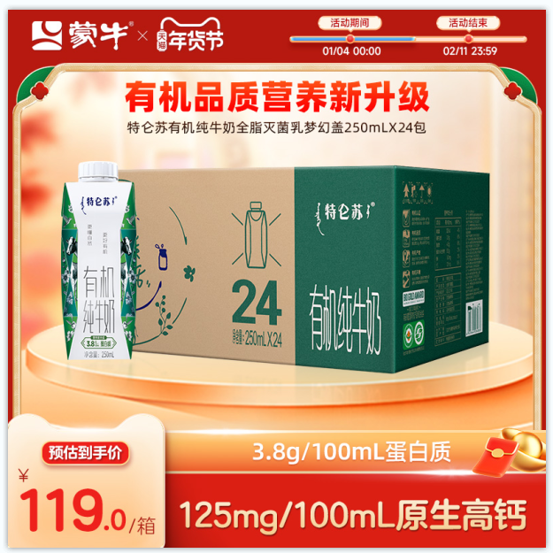 【热卖】特仑苏有机纯牛奶全脂灭菌乳梦幻盖250ml×24瓶