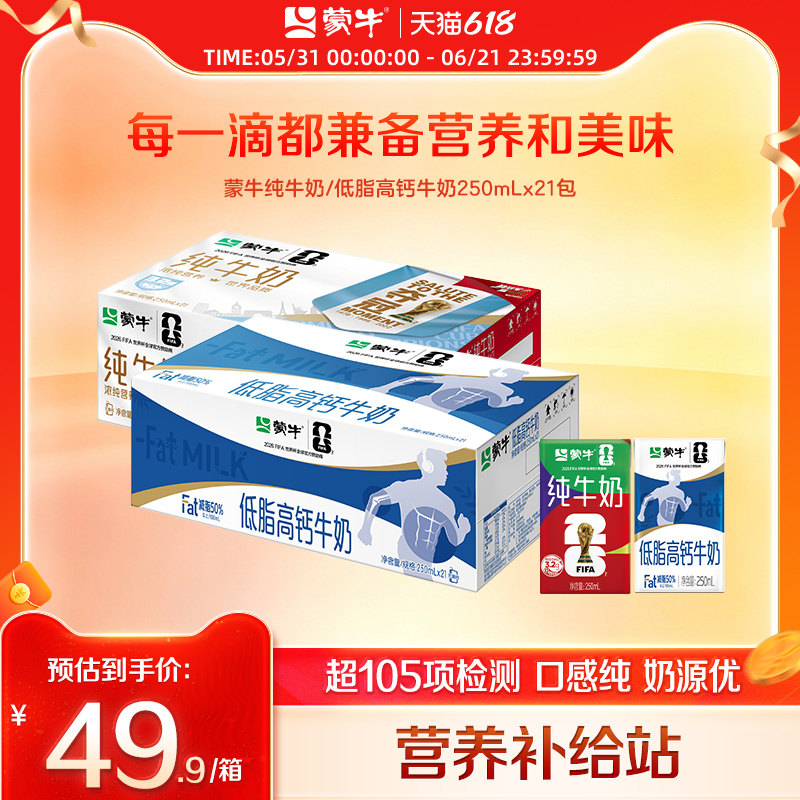 蒙牛纯牛奶全脂灭菌乳