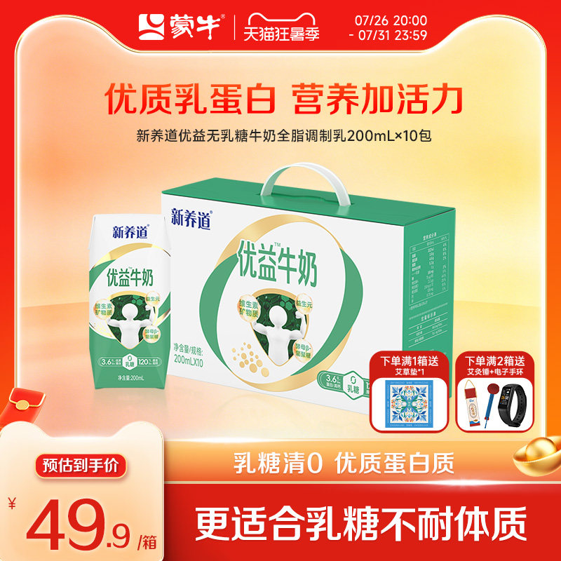 新养道优益无乳糖200ml×10包