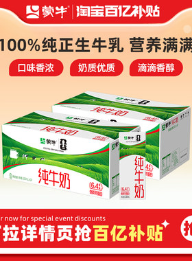 蒙牛旗舰店好喝的纯牛奶