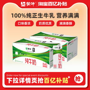 【百亿甄选】蒙牛纯牛奶苗条装200ml×24盒×2箱 包装随机 5月产