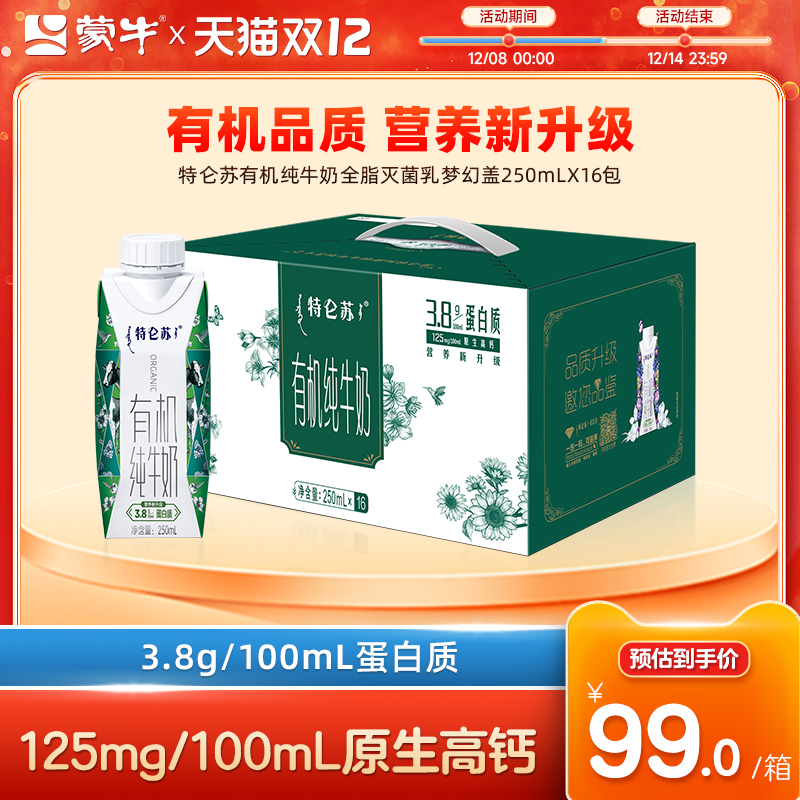 特仑苏有机纯牛奶蒙牛官方旗舰店