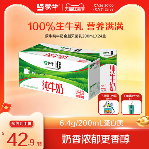 蒙牛旗舰店好喝的纯牛奶