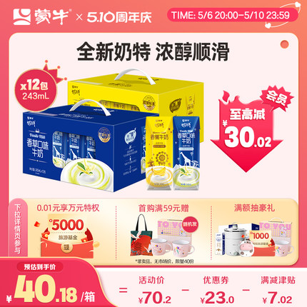 【热卖】蒙牛奶特香草/香蕉口味牛奶243mL*12包 送礼 礼盒