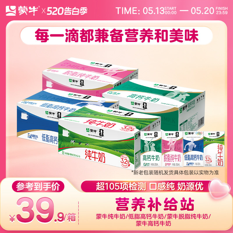 【热卖】蒙牛脱脂纯牛奶/低脂高钙/高钙牛奶/纯牛奶16盒 包装随机
