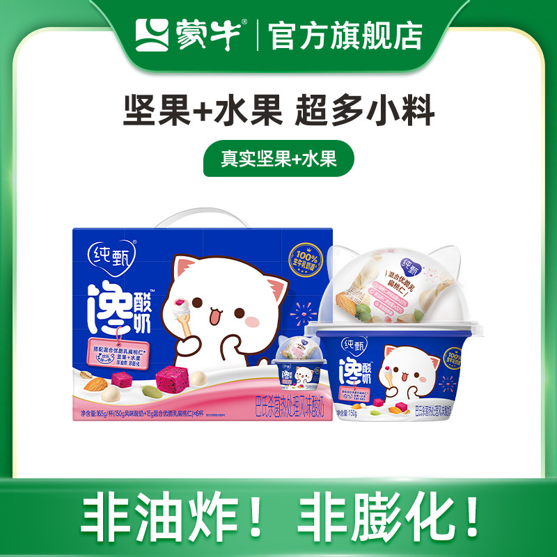 【热卖】纯甄馋酸奶混合优脆乳扁桃仁口味风味酸奶(150g+15g)*6杯