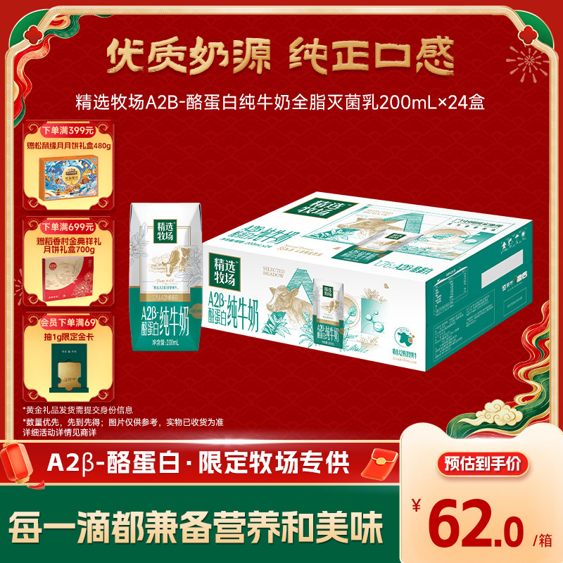 蒙牛旗舰店A2β-酪蛋白纯牛奶图片