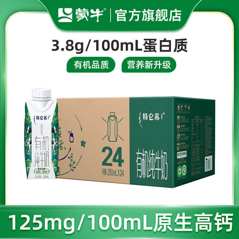 【热卖】特仑苏有机纯牛奶全脂灭菌乳梦幻盖250ml×24瓶