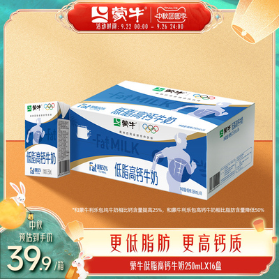 高钙牛奶蒙牛低脂250mL*16盒