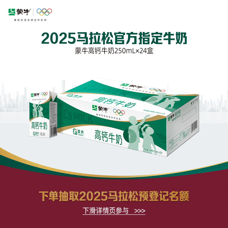 低脂高钙早餐奶高钙牛奶蒙牛