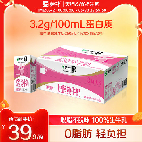蒙牛脱脂纯牛奶轻负担好营养