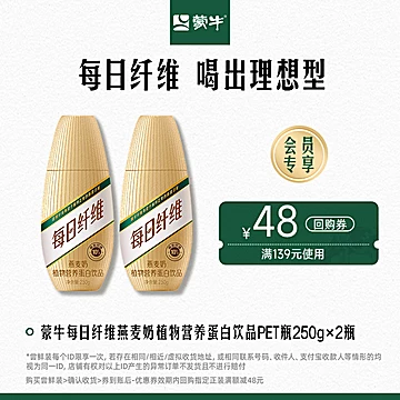 蒙牛每日纤维燕麦奶PET瓶250g×2瓶