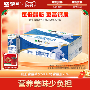 【热卖】蒙牛低脂高钙牛奶250ml×24盒 轻负担浓营养 包装随机