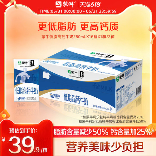 蒙牛低脂高钙牛奶250mL*16盒