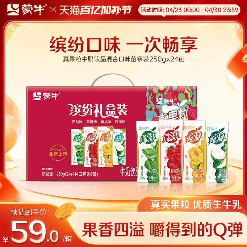 【热卖】蒙牛旗舰店真果粒牛奶饮品混合口味缤纷礼盒装250g×24包