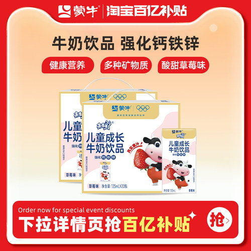 蒙牛草莓未来星健康营养美味