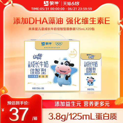 未来蒙牛旗舰店儿童成长牛奶