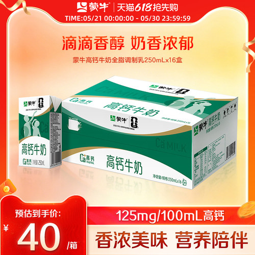 蒙牛高钙牛奶利乐包高钙牛奶