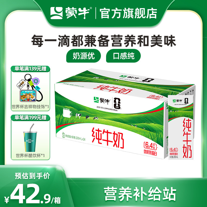 【新品】蒙牛纯牛奶苗条装200ml×24盒 醇浓营养 包装随机