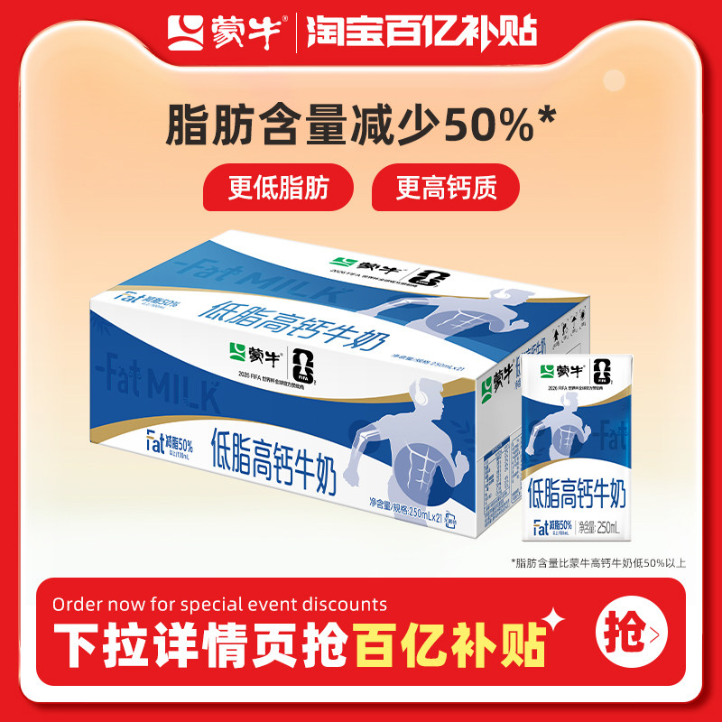 蒙牛低脂高钙牛奶早餐奶