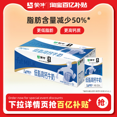 蒙牛低脂高钙牛奶早餐奶