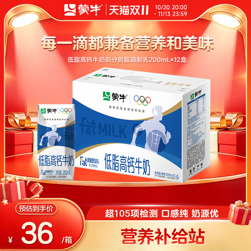 高钙牛奶蒙牛低脂200ml×12盒