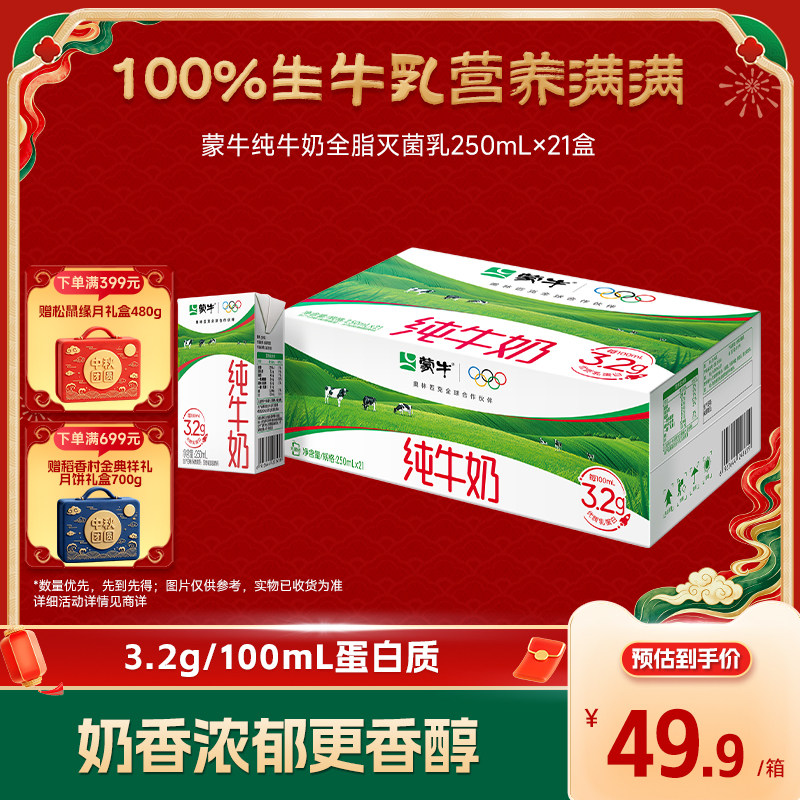 蒙牛纯牛奶全脂灭菌乳
