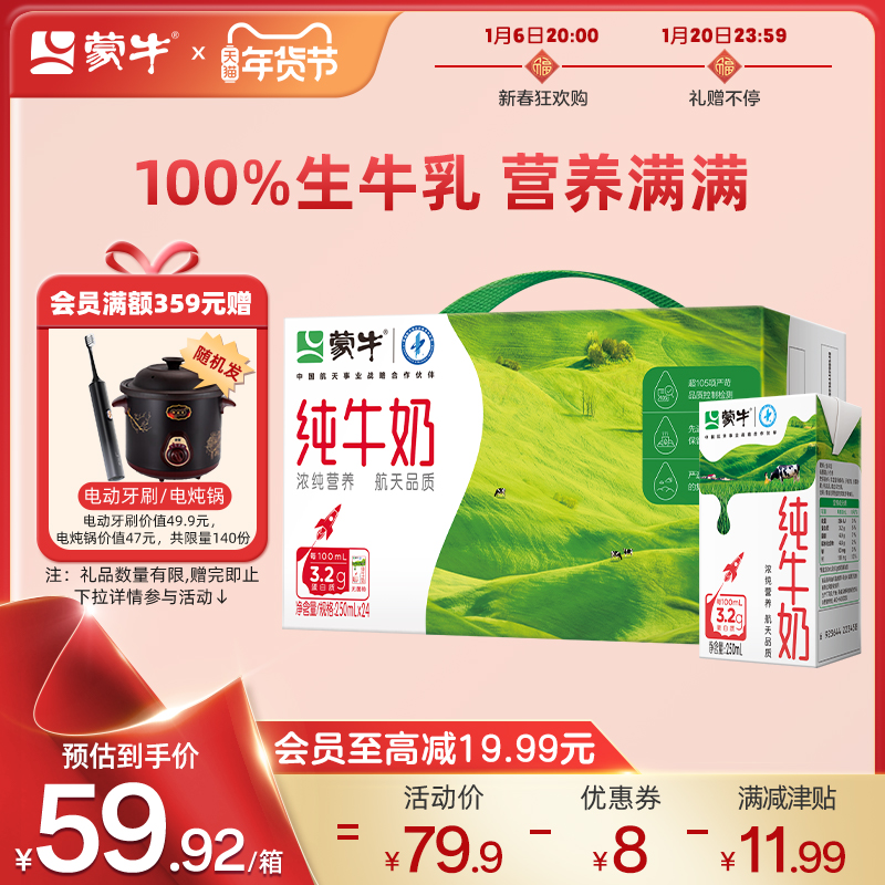 【热卖】蒙牛纯牛奶/脱脂纯牛奶/甜牛奶原味/草莓味250ml*24盒