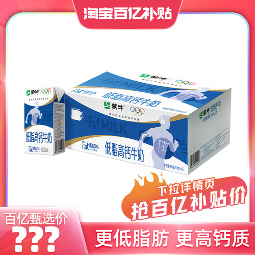 蒙牛低脂高钙牛奶轻负担高骨力