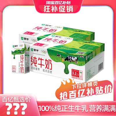 蒙牛官方旗舰店蒙牛纯牛奶