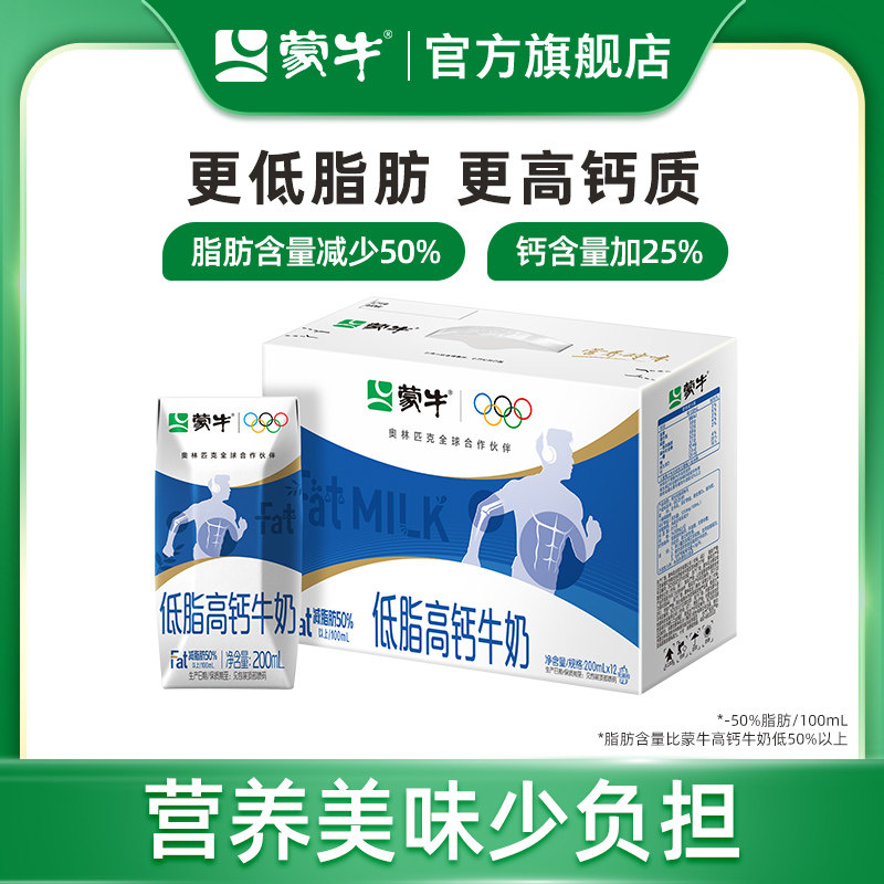 高钙牛奶蒙牛低脂200ml×12盒