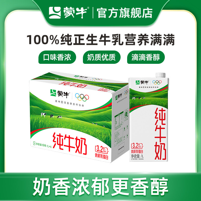 蒙牛纯牛奶全脂灭菌乳