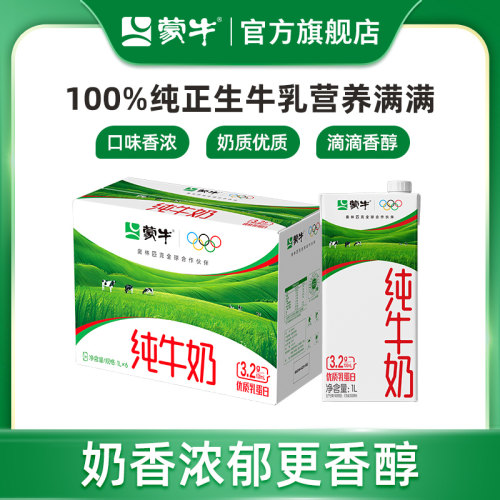 蒙牛纯牛奶全脂灭菌乳