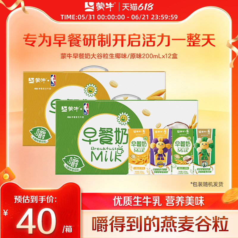 【热卖】早餐奶蒙牛早餐奶原味/生椰味200ml×12盒 大颗谷粒多多