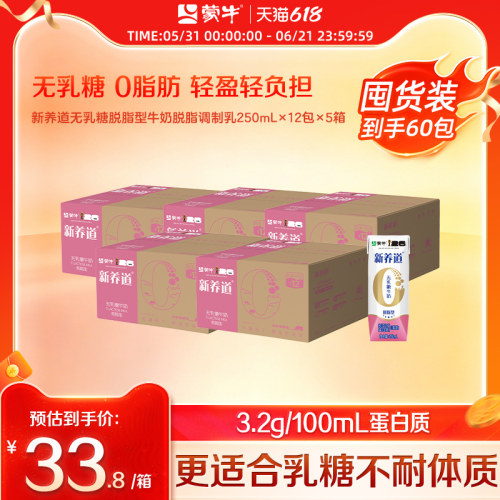 蒙牛新养道牛奶0脂肪0乳糖