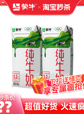 蒙牛纯牛奶全脂灭菌乳