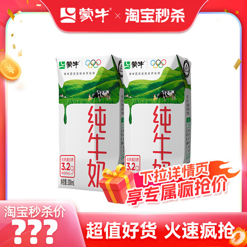 蒙牛纯牛奶全脂灭菌乳