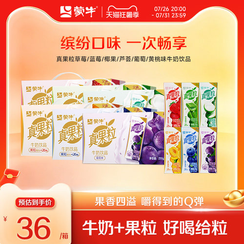 真果粒草莓牛奶饮品12包