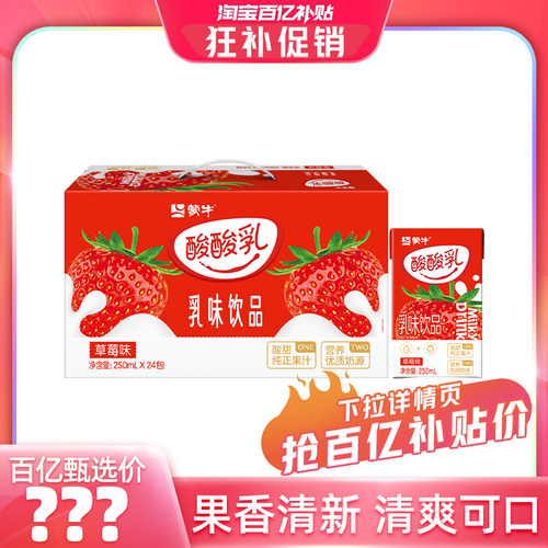 蒙牛酸酸乳早餐营养酸甜美味