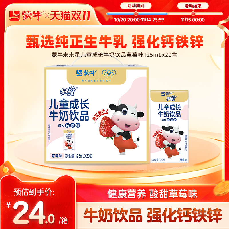 未来星乳酸饮品草莓风味