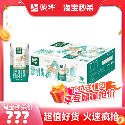 蒙牛旗舰店A2β-酪蛋白纯牛奶