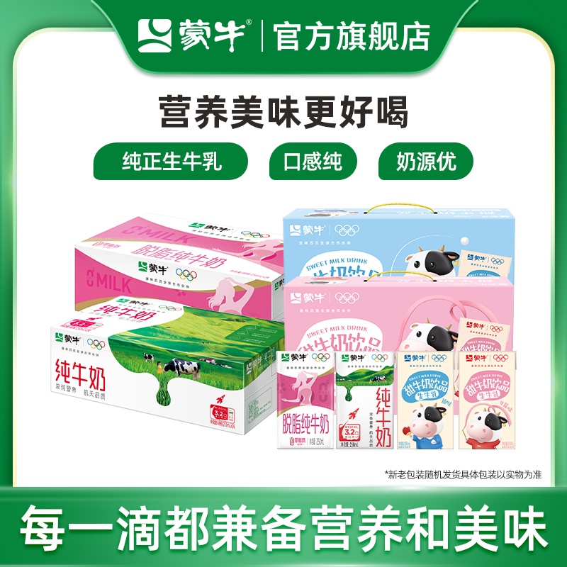 全脂全脂灭菌乳蒙牛早餐奶