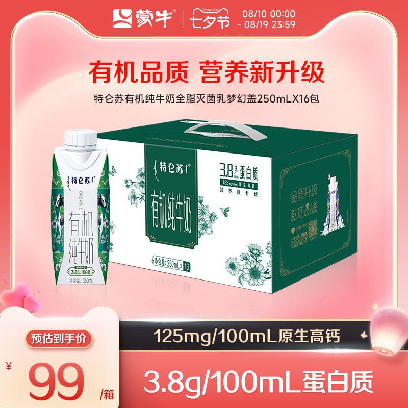 特仑苏有机纯牛奶蒙牛官方旗舰店