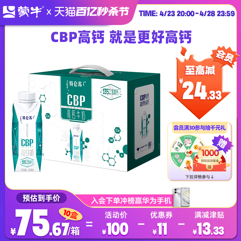 特仑苏CBP高钙奶高钙纯牛奶